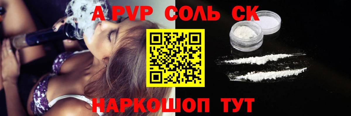 Alfa_PVP Соль  Вход с VPN  APVP  Alpha PVP СК  Сегежа 