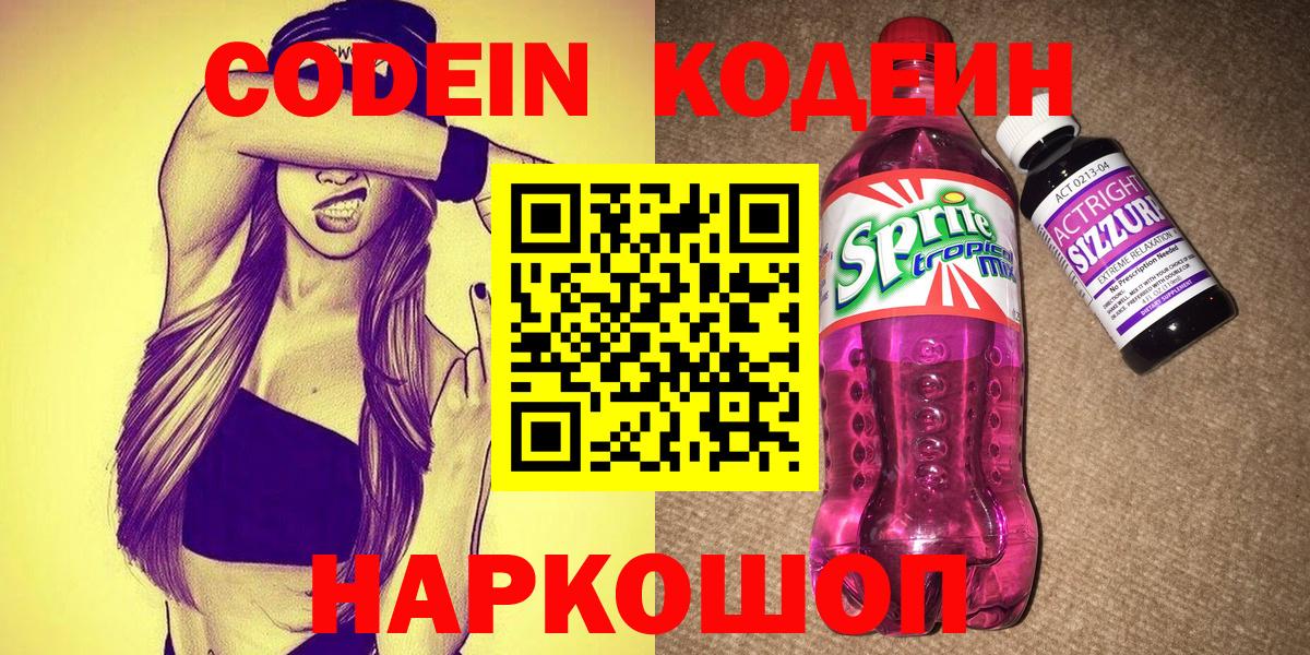 Сегежа  Кодеин напиток Lean (лин)  Вход с VPN  Codein напиток Lean (лин) 