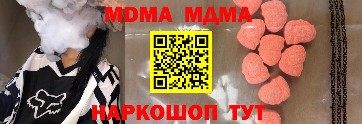 MDMA  Вход с VPN  MDMA Molly  Сегежа  МДМА кристаллы 